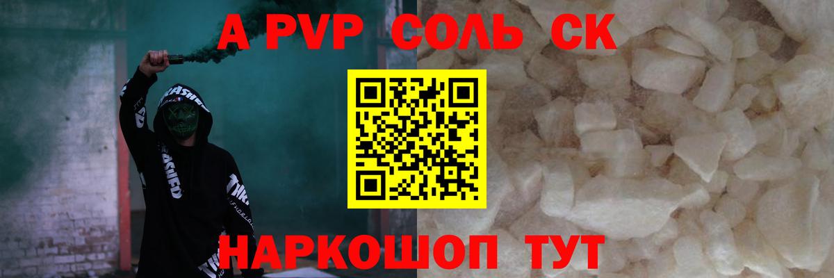 Alpha-PVP СК  A-PVP СК  Назрань  Alfa_PVP СК  купить наркоту  Вход с VPN  Alpha-PVP 