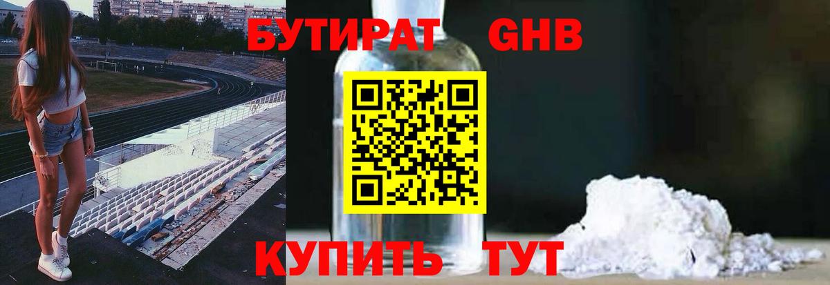 БУТИРАТ Butirat  Бутират  Назрань  Вход с VPN 