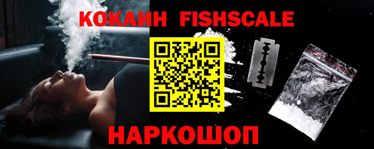Cocaine Fish Scale Назрань