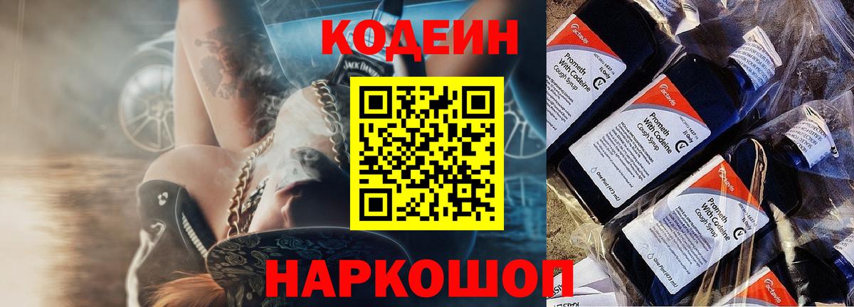 Кодеиновый сироп Lean напиток Lean (лин)  Вход с VPN  Codein Purple Drank  Назрань 