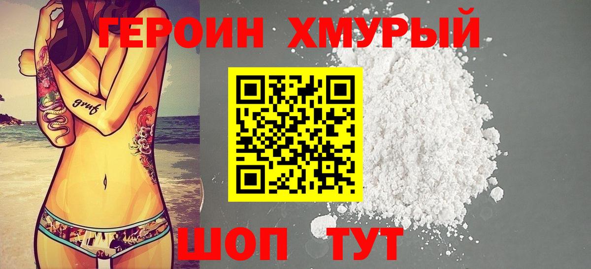 Героин Heroin Назрань