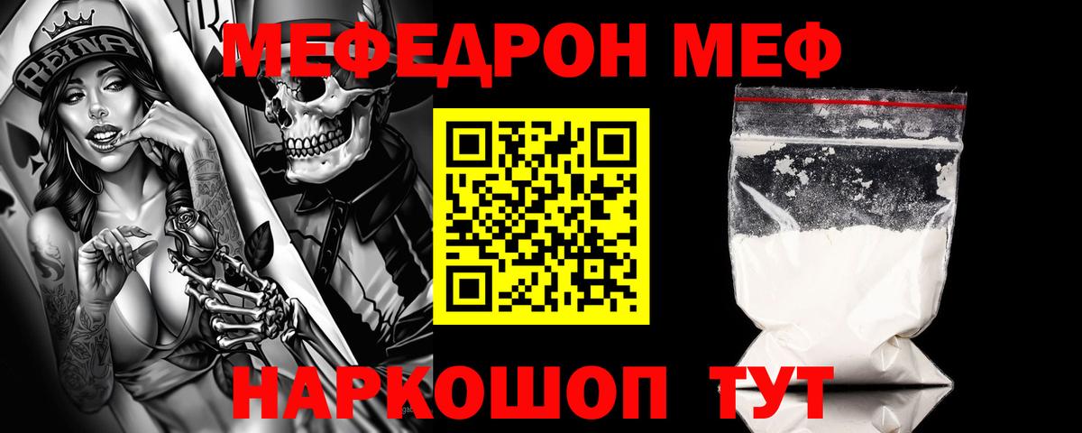 МЕФ mephedrone  Меф mephedrone  МЕФ  МЯУ-МЯУ  Вход с VPN  Назрань 
