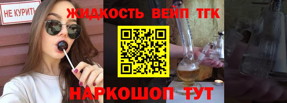 Дистиллят ТГК вейп  Вход с VPN  Назрань 